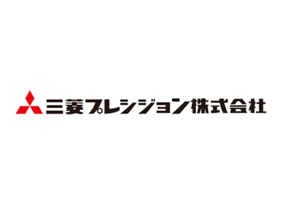 三菱プレシジョン